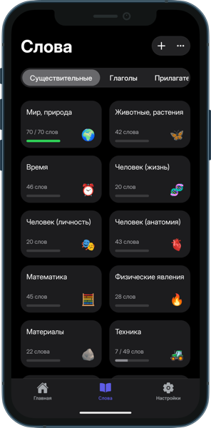 Словарь WordsUp